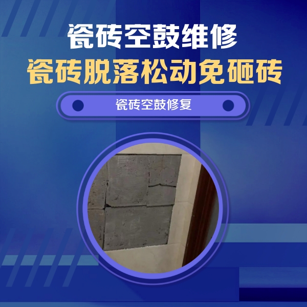 汕头瓷砖空鼓维修公司分享零基础瓷砖空鼓检测方法，自己在家就能查
